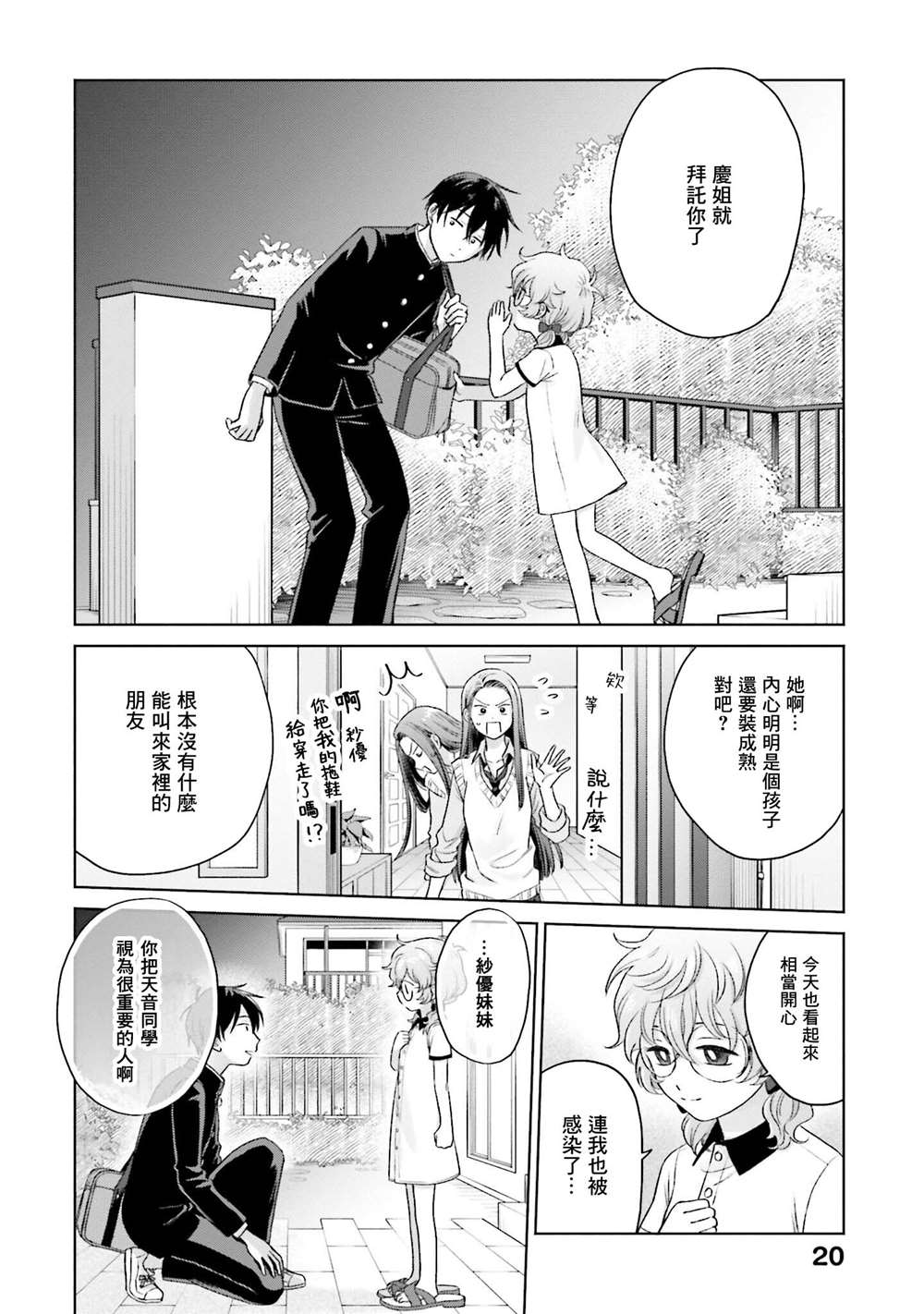 《没有辣妹会对阿宅温柔!?》漫画最新章节第8话免费下拉式在线观看章节第【22】张图片