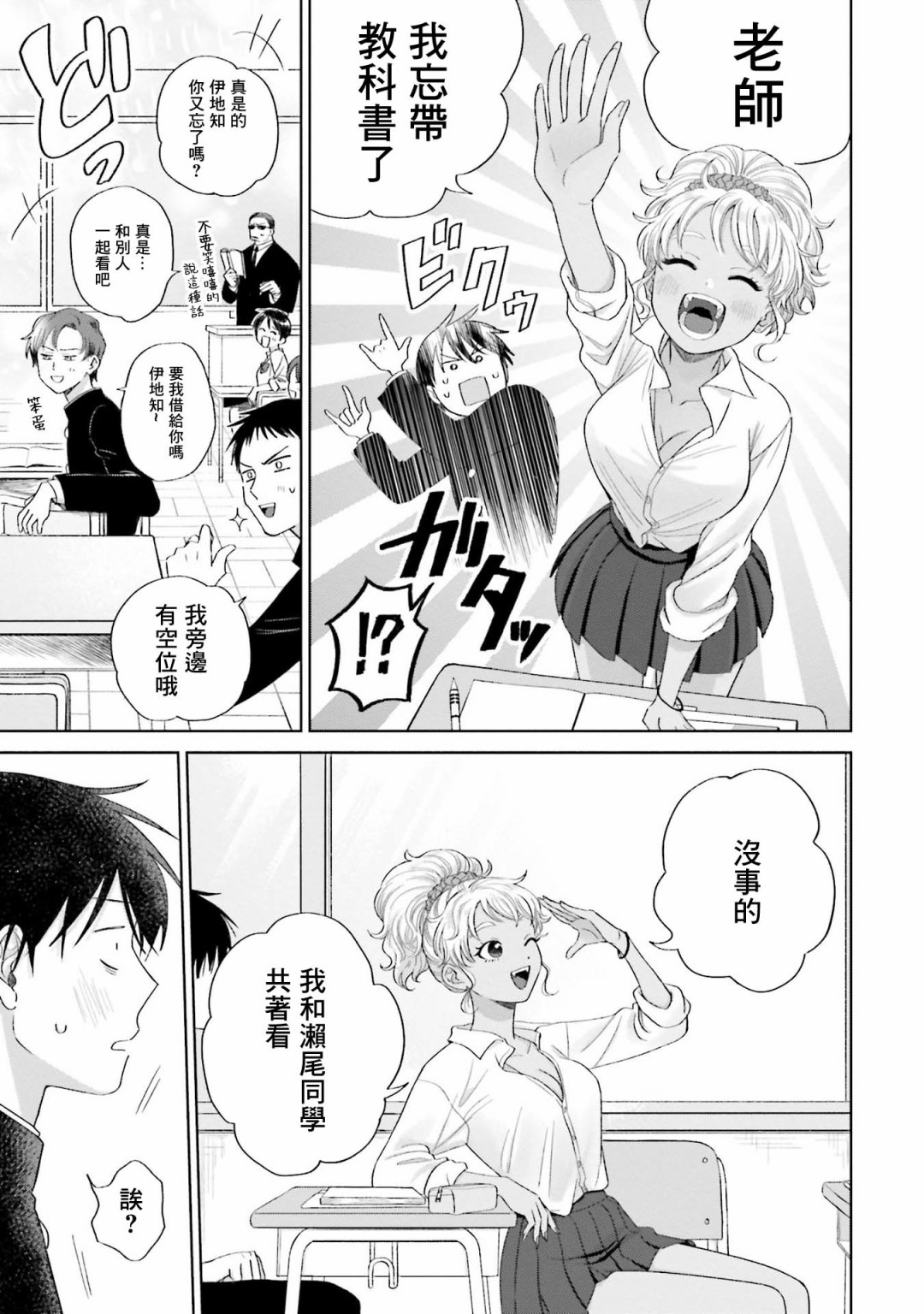 《没有辣妹会对阿宅温柔!?》漫画最新章节第3话免费下拉式在线观看章节第【7】张图片