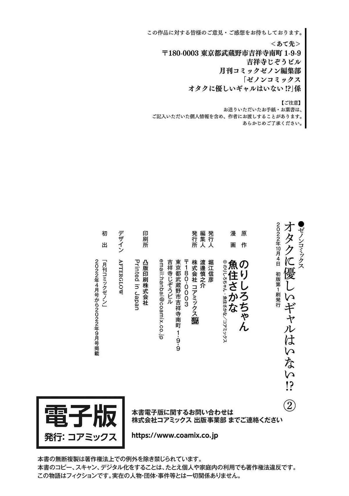 《没有辣妹会对阿宅温柔!?》漫画最新章节第13话免费下拉式在线观看章节第【29】张图片