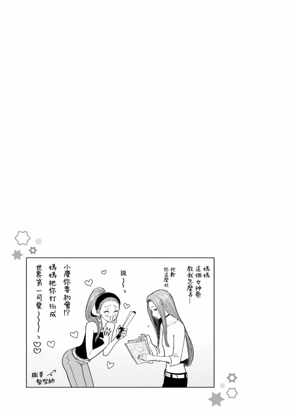 《没有辣妹会对阿宅温柔!?》漫画最新章节第6话免费下拉式在线观看章节第【21】张图片