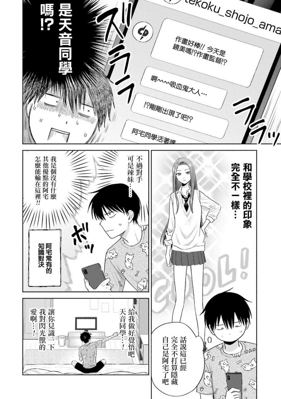 《没有辣妹会对阿宅温柔!?》漫画最新章节第5话免费下拉式在线观看章节第【10】张图片