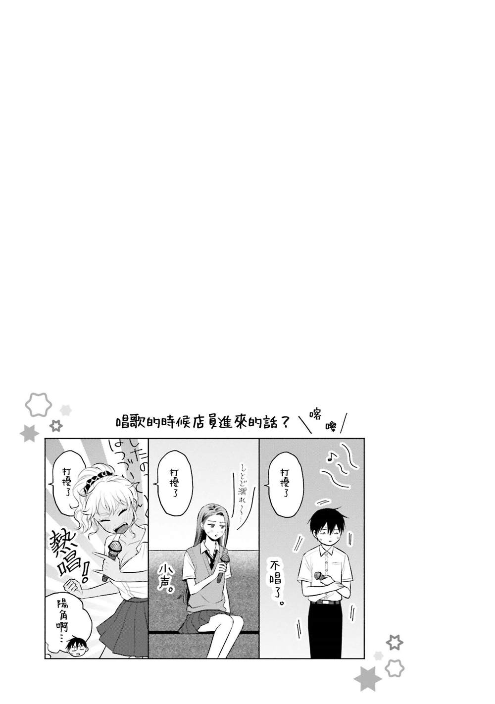 《没有辣妹会对阿宅温柔!?》漫画最新章节第11话免费下拉式在线观看章节第【29】张图片