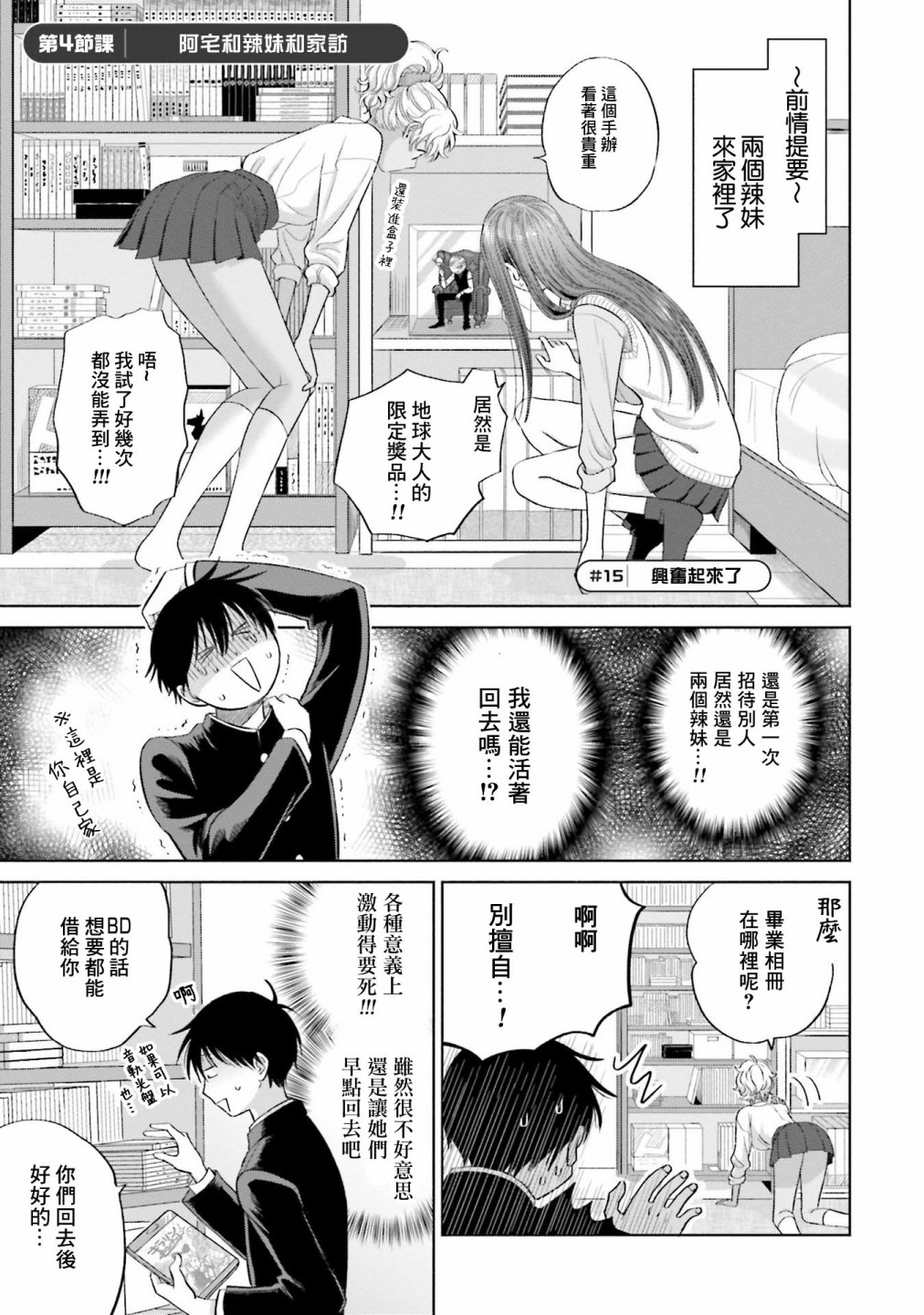 《没有辣妹会对阿宅温柔!?》漫画最新章节第4话免费下拉式在线观看章节第【1】张图片