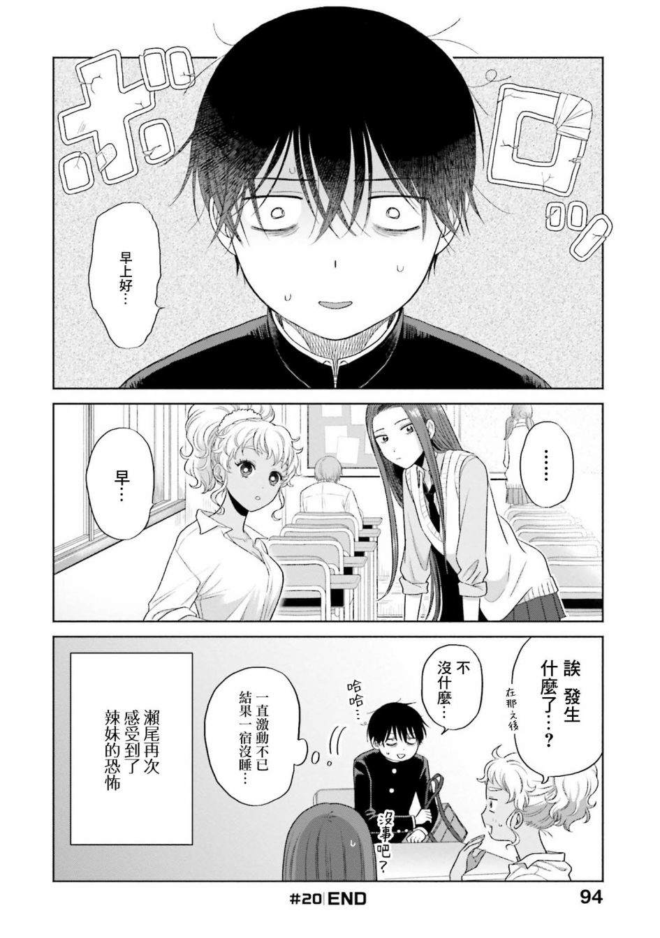 《没有辣妹会对阿宅温柔!?》漫画最新章节第5话免费下拉式在线观看章节第【4】张图片