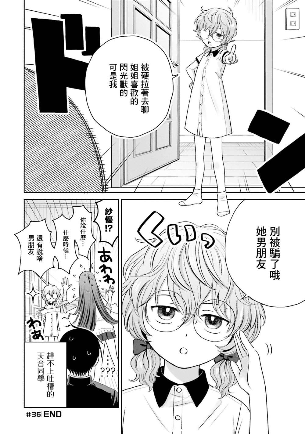 《没有辣妹会对阿宅温柔!?》漫画最新章节第8话免费下拉式在线观看章节第【12】张图片