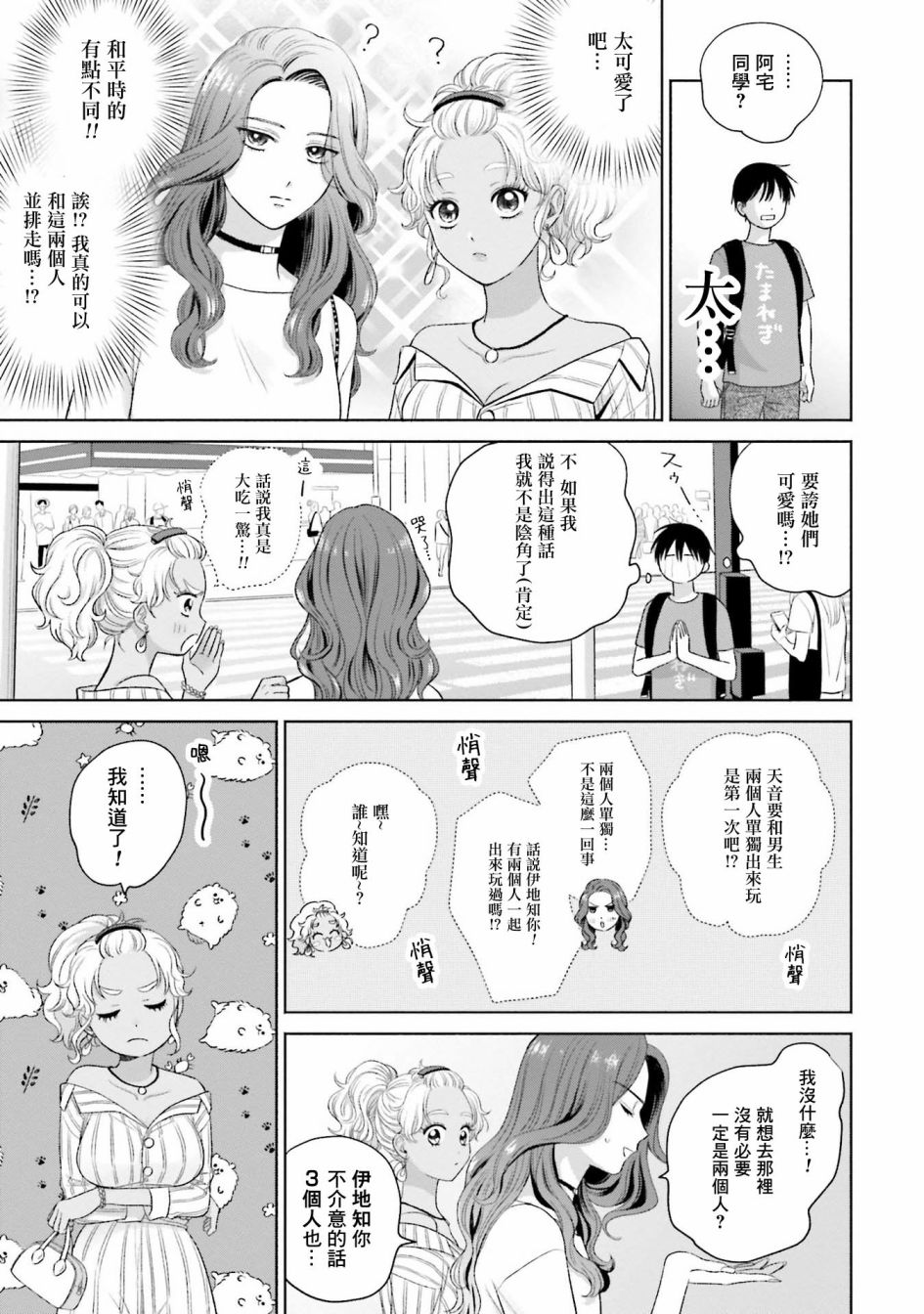 《没有辣妹会对阿宅温柔!?》漫画最新章节第6话免费下拉式在线观看章节第【3】张图片