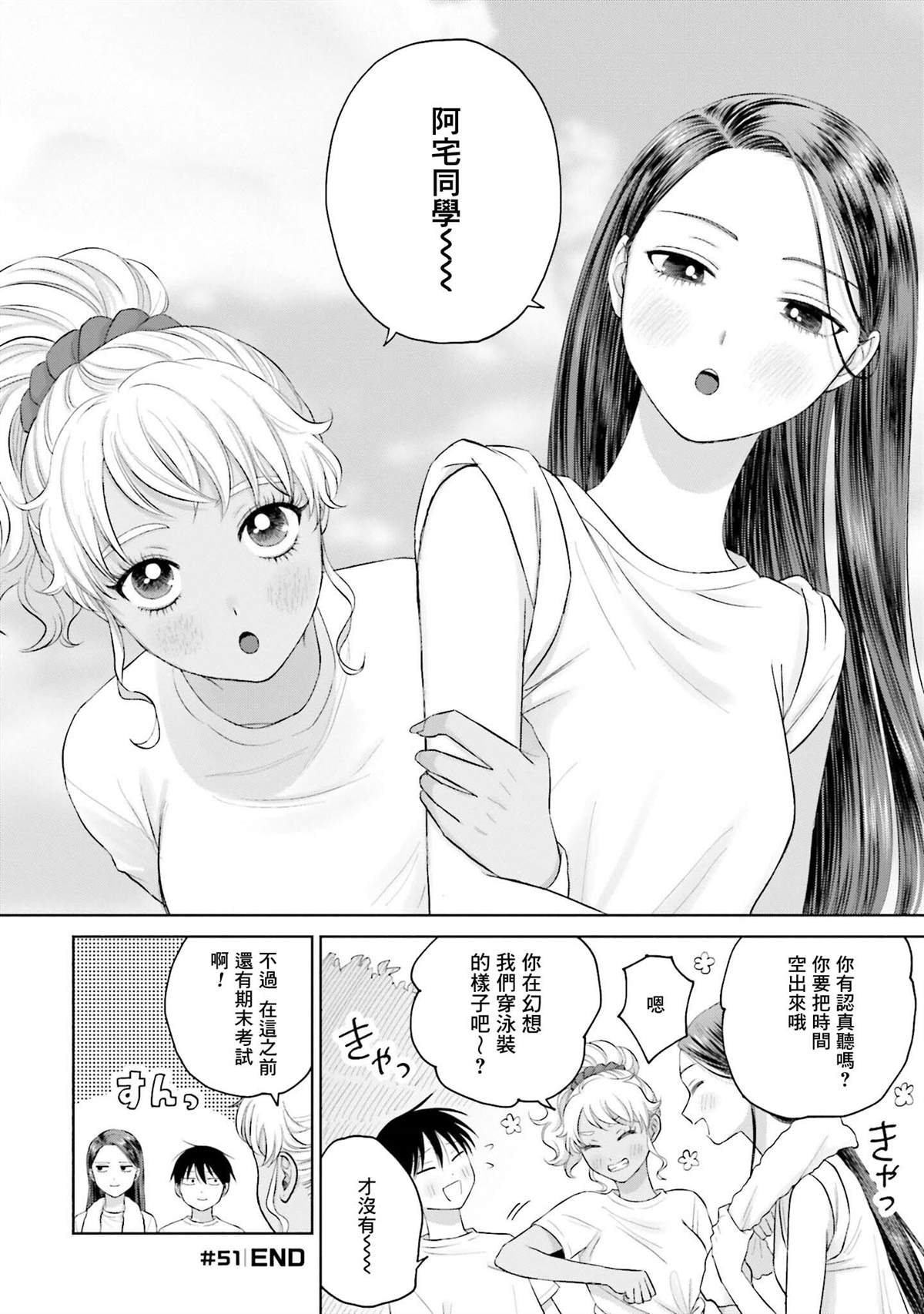 《没有辣妹会对阿宅温柔!?》漫画最新章节第10话免费下拉式在线观看章节第【24】张图片