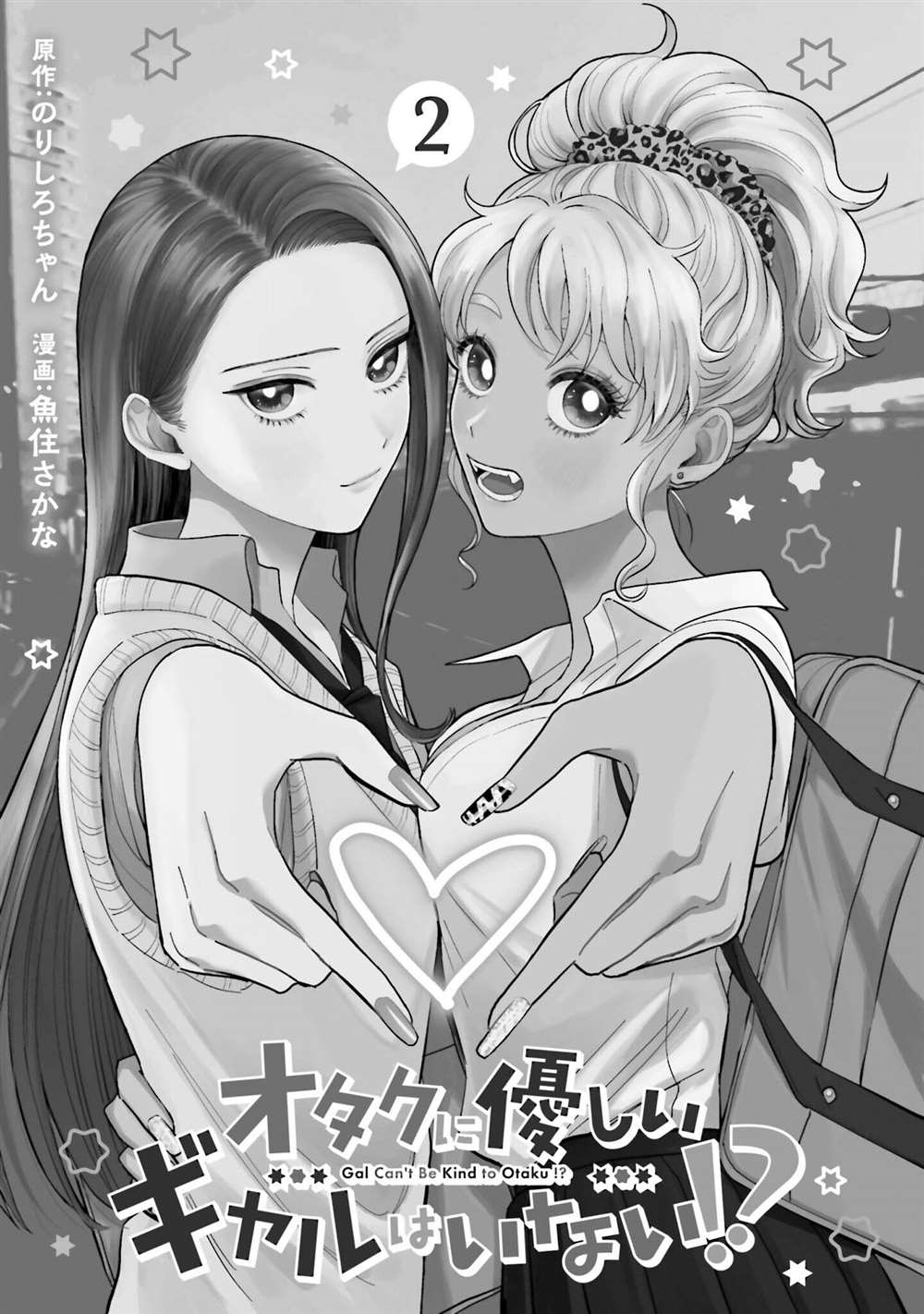 《没有辣妹会对阿宅温柔!?》漫画最新章节第8话免费下拉式在线观看章节第【3】张图片