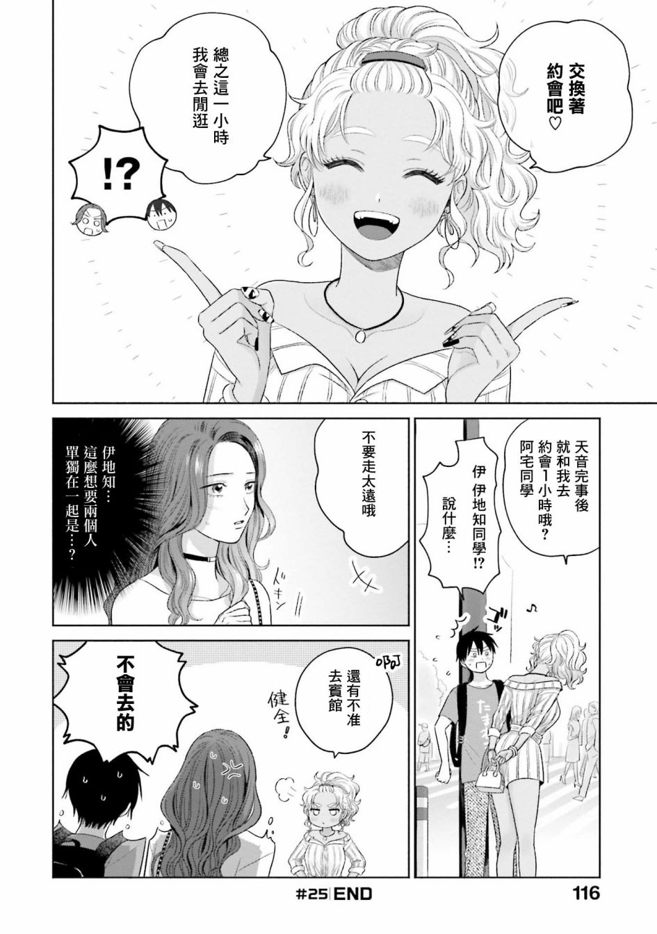 《没有辣妹会对阿宅温柔!?》漫画最新章节第6话免费下拉式在线观看章节第【4】张图片