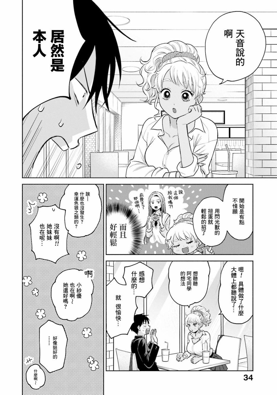 《没有辣妹会对阿宅温柔!?》漫画最新章节第9话免费下拉式在线观看章节第【6】张图片