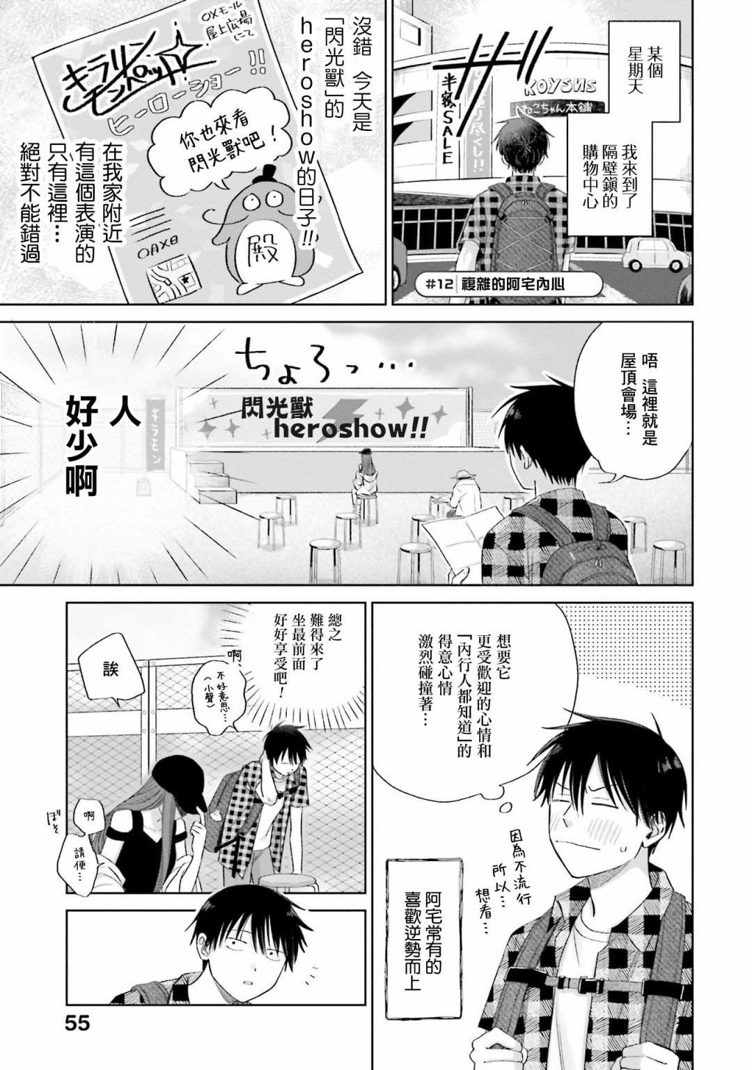 《没有辣妹会对阿宅温柔!?》漫画最新章节第3话免费下拉式在线观看章节第【9】张图片