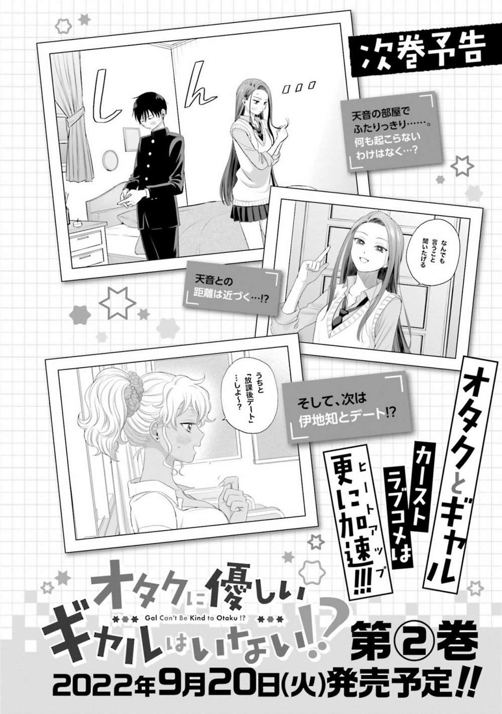 《没有辣妹会对阿宅温柔!?》漫画最新章节第7话免费下拉式在线观看章节第【24】张图片