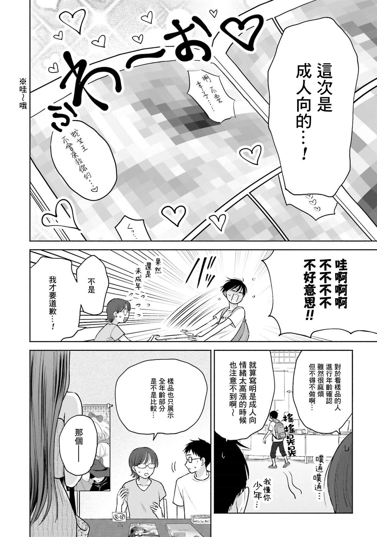 《没有辣妹会对阿宅温柔!?》漫画最新章节第13话免费下拉式在线观看章节第【6】张图片