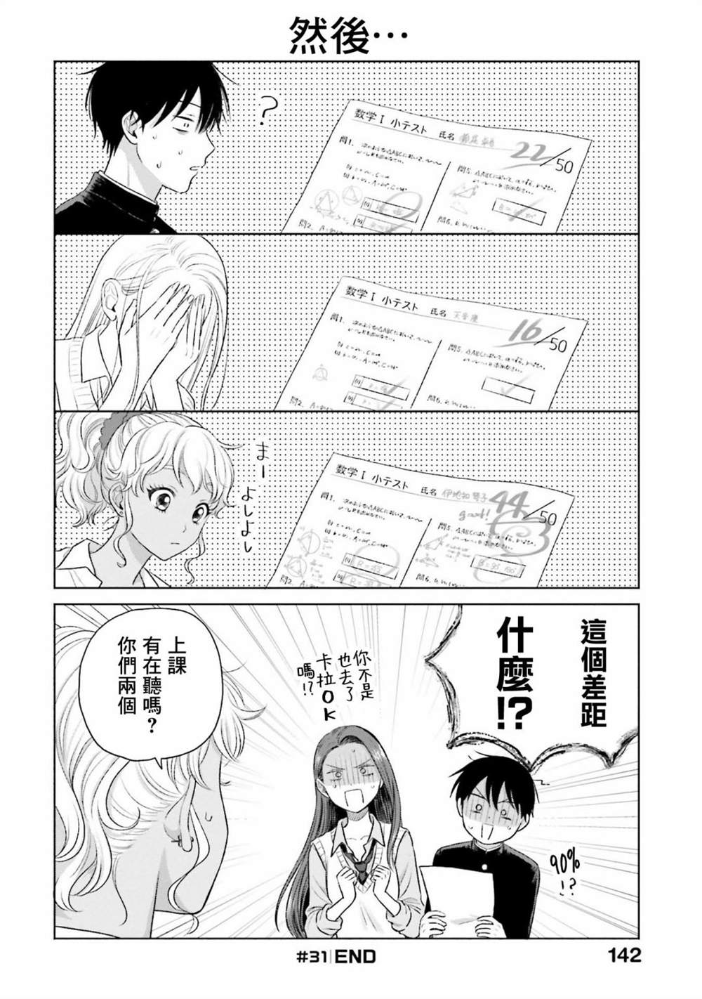 《没有辣妹会对阿宅温柔!?》漫画最新章节第7话免费下拉式在线观看章节第【8】张图片