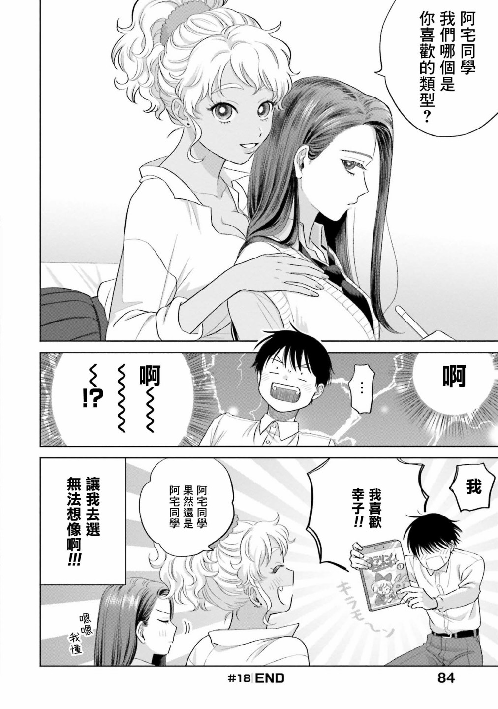 《没有辣妹会对阿宅温柔!?》漫画最新章节第4话免费下拉式在线观看章节第【16】张图片