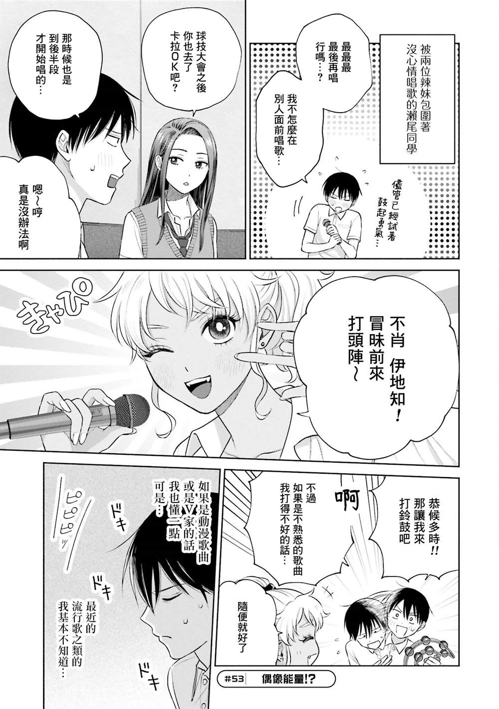 《没有辣妹会对阿宅温柔!?》漫画最新章节第11话免费下拉式在线观看章节第【5】张图片