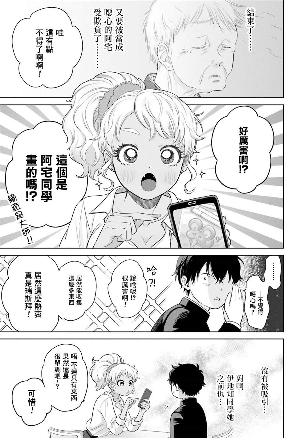 《没有辣妹会对阿宅温柔!?》漫画最新章节第2话免费下拉式在线观看章节第【3】张图片