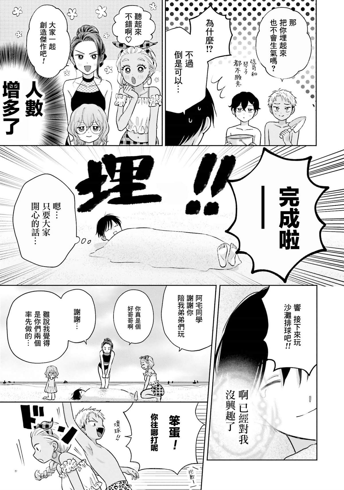 《没有辣妹会对阿宅温柔!?》漫画最新章节第12话免费下拉式在线观看章节第【11】张图片