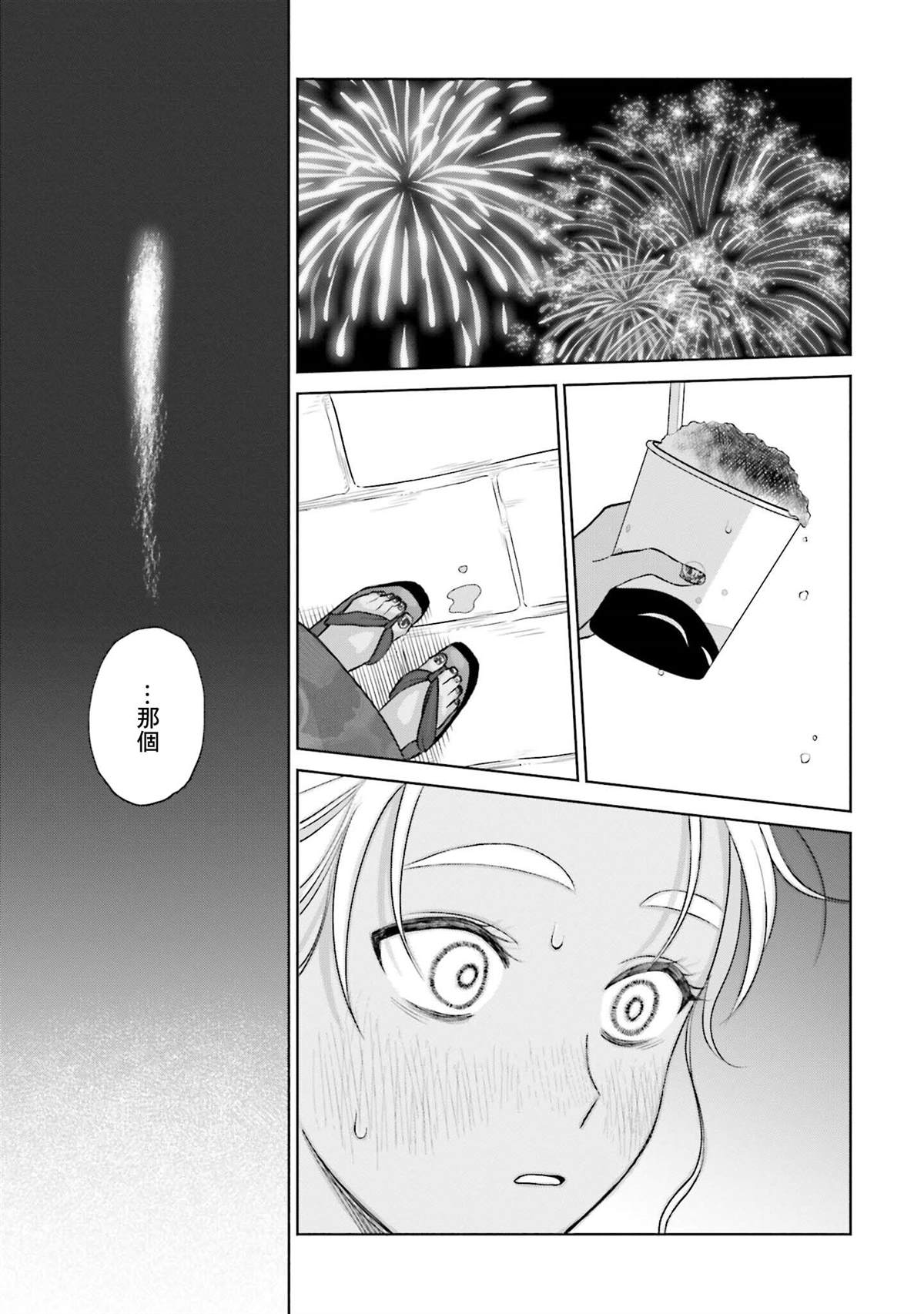 《没有辣妹会对阿宅温柔!?》漫画最新章节第13话免费下拉式在线观看章节第【21】张图片