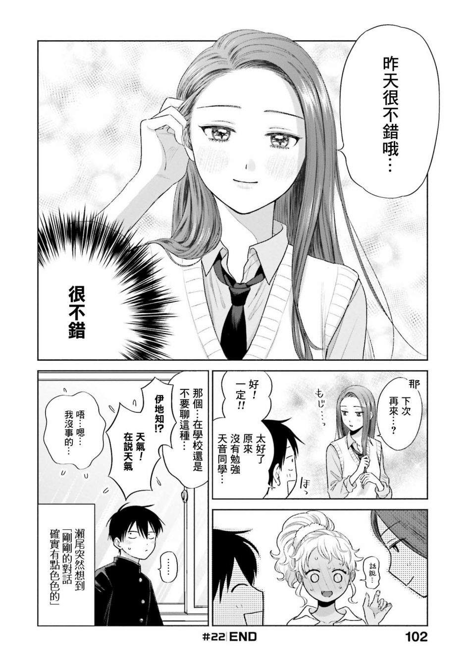 《没有辣妹会对阿宅温柔!?》漫画最新章节第5话免费下拉式在线观看章节第【12】张图片