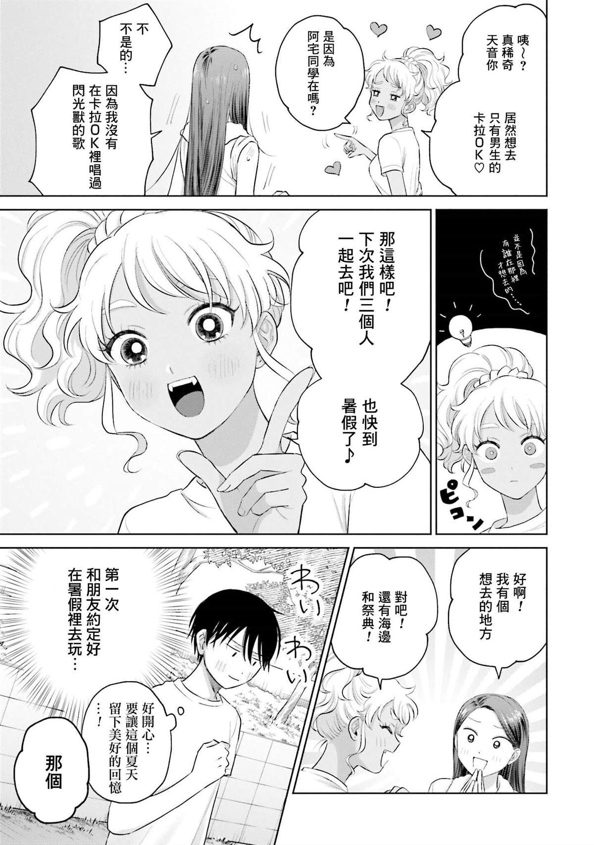 《没有辣妹会对阿宅温柔!?》漫画最新章节第10话免费下拉式在线观看章节第【23】张图片