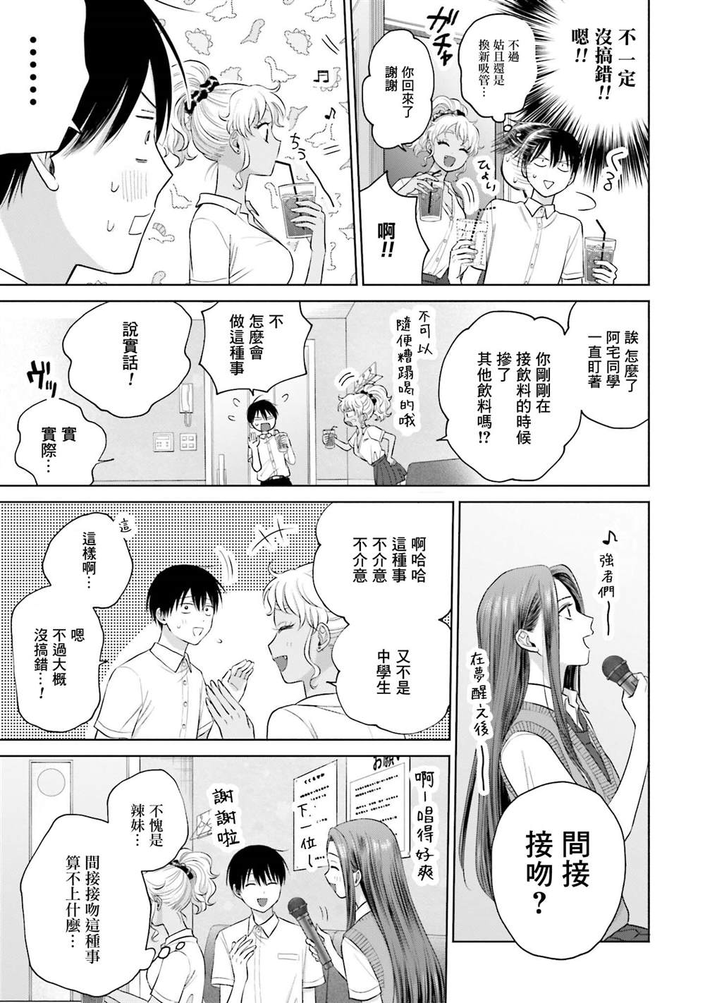 《没有辣妹会对阿宅温柔!?》漫画最新章节第11话免费下拉式在线观看章节第【23】张图片