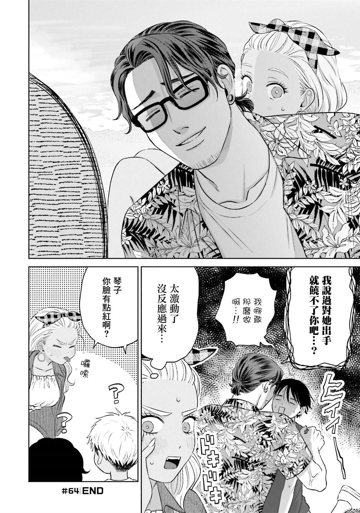 《没有辣妹会对阿宅温柔!?》漫画最新章节第12话免费下拉式在线观看章节第【24】张图片