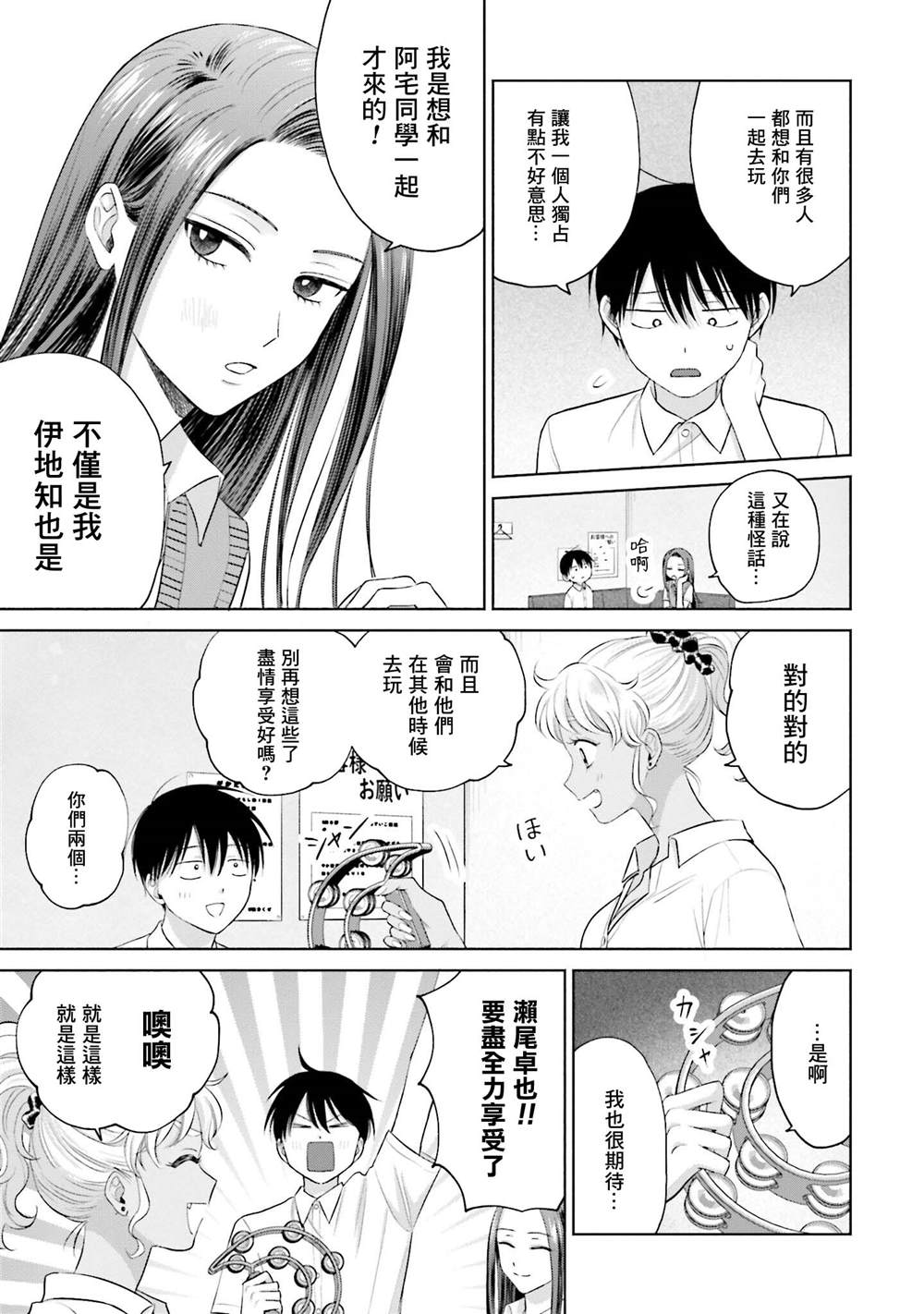 《没有辣妹会对阿宅温柔!?》漫画最新章节第11话免费下拉式在线观看章节第【3】张图片