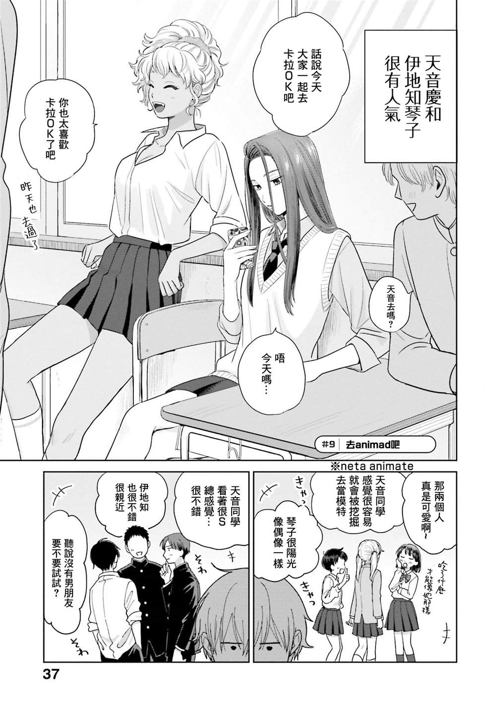 《没有辣妹会对阿宅温柔!?》漫画最新章节第2话免费下拉式在线观看章节第【13】张图片