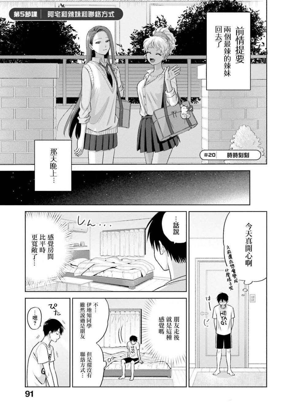 《没有辣妹会对阿宅温柔!?》漫画最新章节第5话免费下拉式在线观看章节第【1】张图片