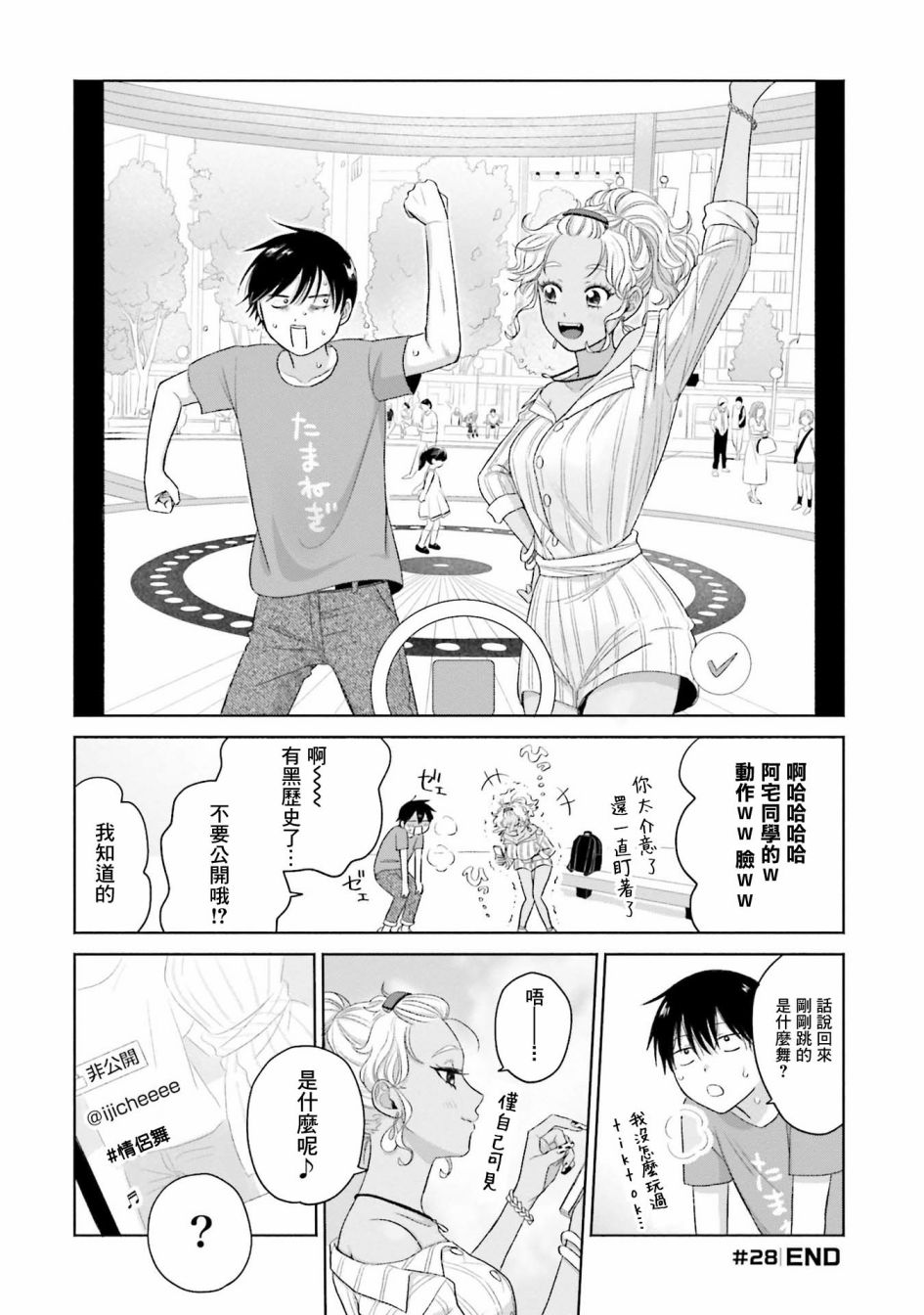 《没有辣妹会对阿宅温柔!?》漫画最新章节第6话免费下拉式在线观看章节第【16】张图片