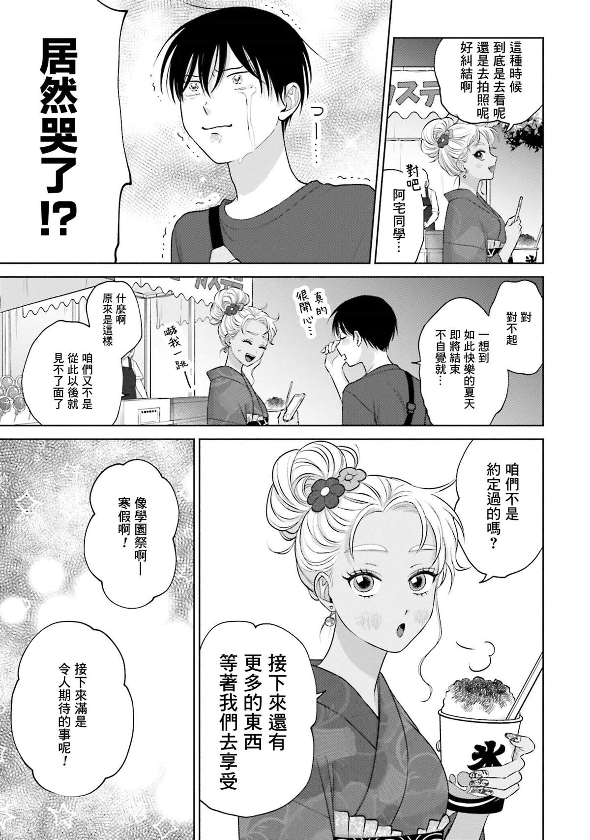 《没有辣妹会对阿宅温柔!?》漫画最新章节第13话免费下拉式在线观看章节第【19】张图片