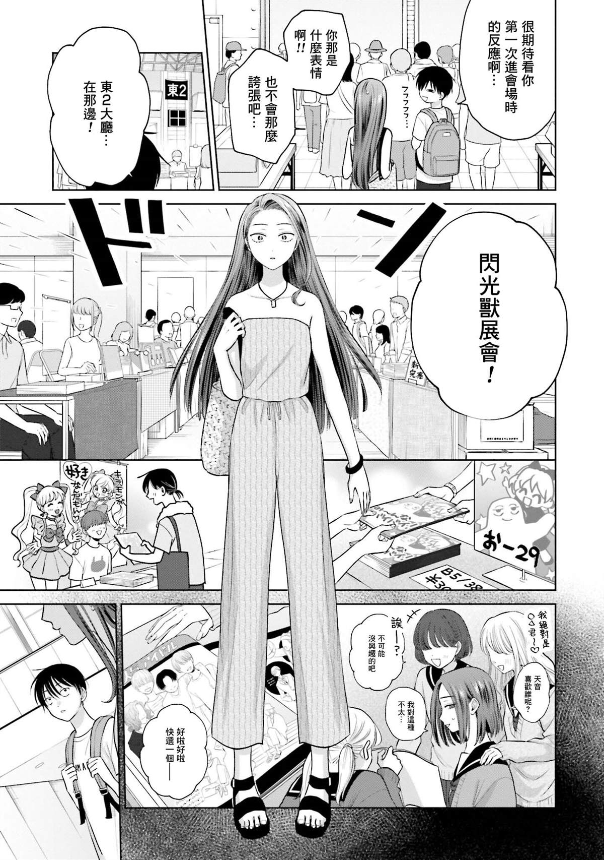《没有辣妹会对阿宅温柔!?》漫画最新章节第13话免费下拉式在线观看章节第【3】张图片