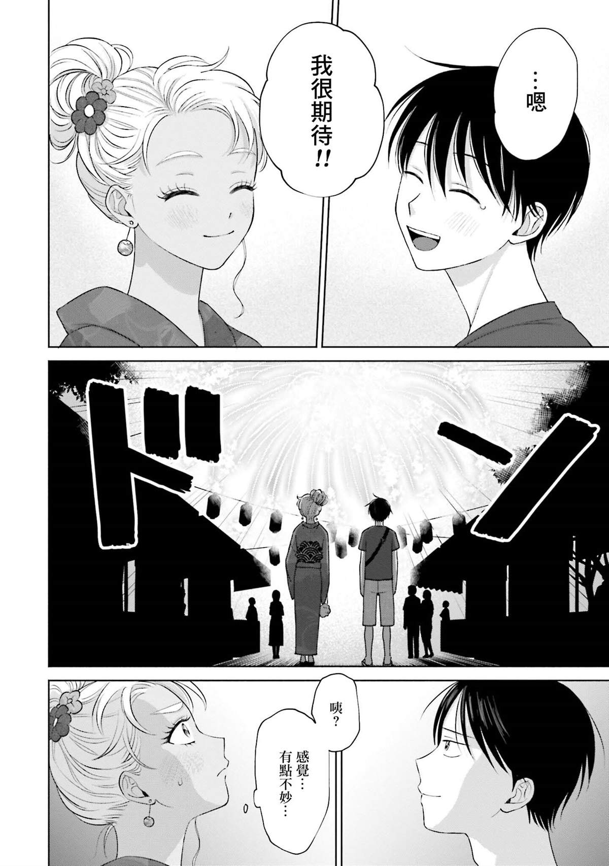 《没有辣妹会对阿宅温柔!?》漫画最新章节第13话免费下拉式在线观看章节第【20】张图片