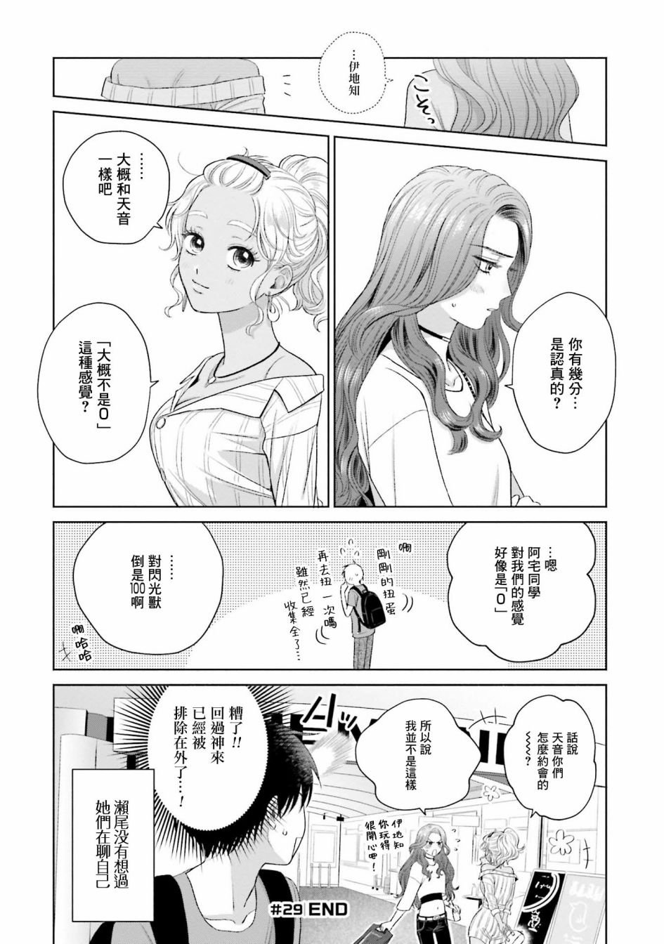 《没有辣妹会对阿宅温柔!?》漫画最新章节第6话免费下拉式在线观看章节第【20】张图片