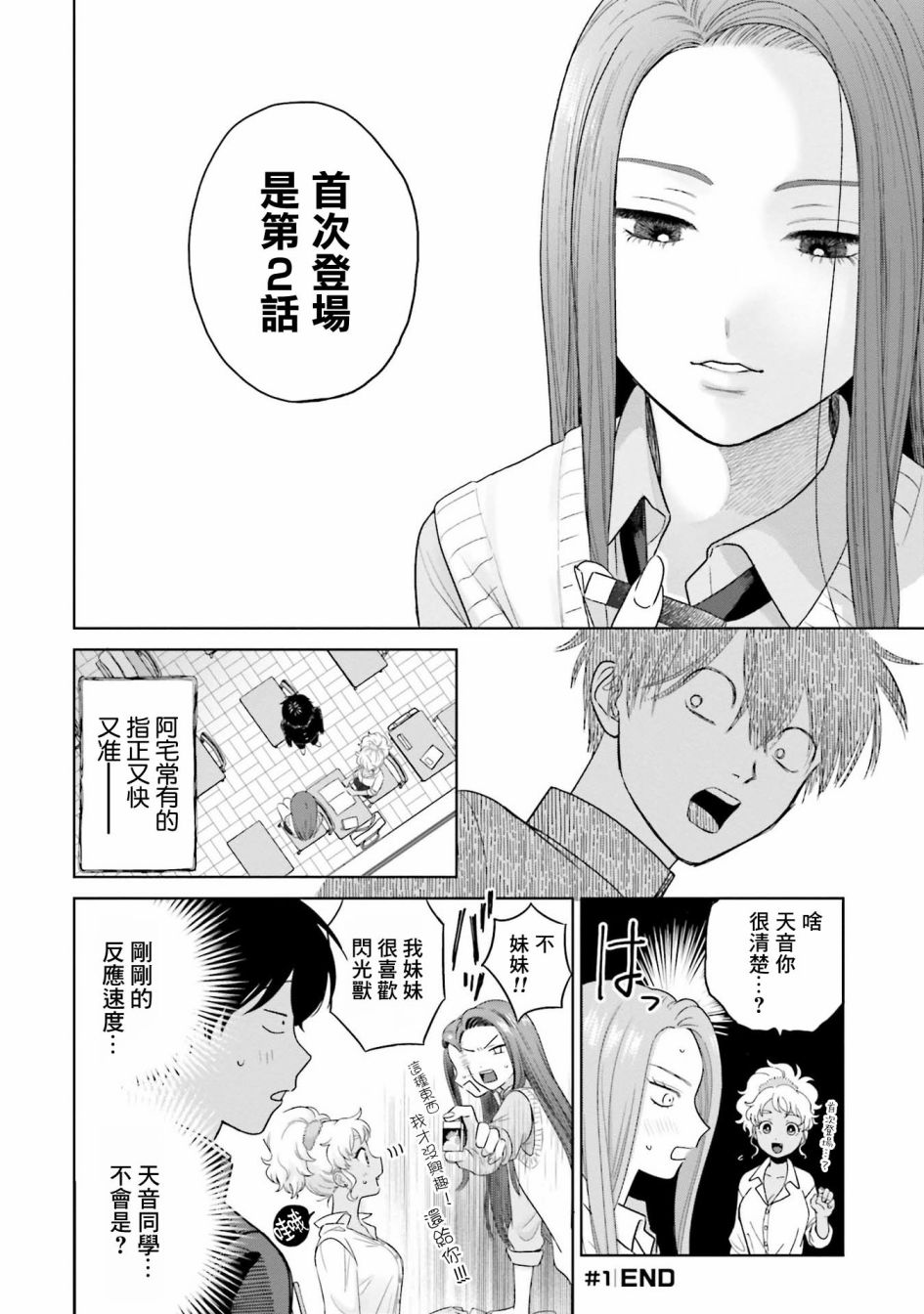 《没有辣妹会对阿宅温柔!?》漫画最新章节第1话免费下拉式在线观看章节第【8】张图片