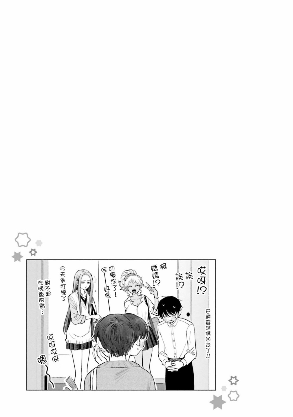 《没有辣妹会对阿宅温柔!?》漫画最新章节第4话免费下拉式在线观看章节第【21】张图片