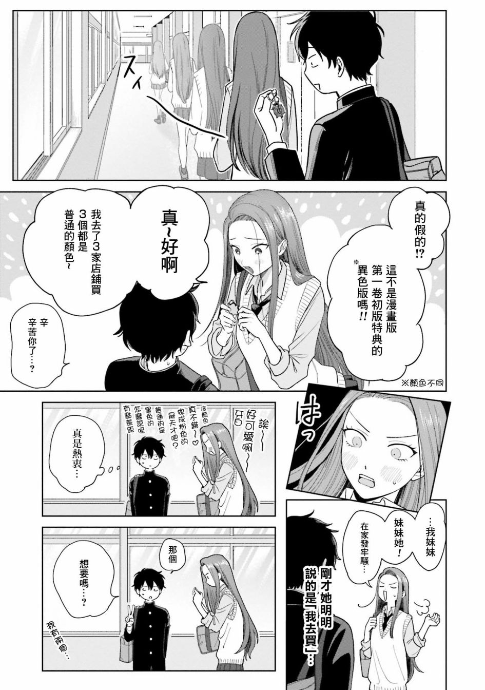 《没有辣妹会对阿宅温柔!?》漫画最新章节第1话免费下拉式在线观看章节第【11】张图片