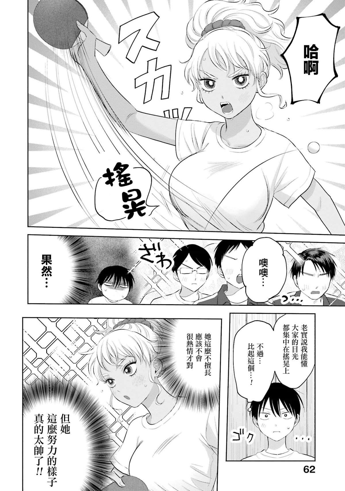 《没有辣妹会对阿宅温柔!?》漫画最新章节第10话免费下拉式在线观看章节第【14】张图片