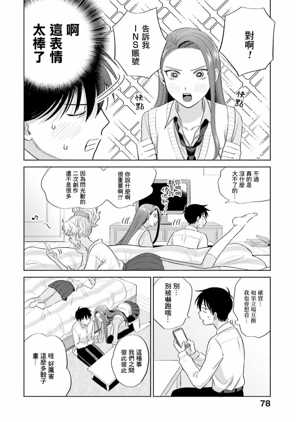 《没有辣妹会对阿宅温柔!?》漫画最新章节第4话免费下拉式在线观看章节第【10】张图片