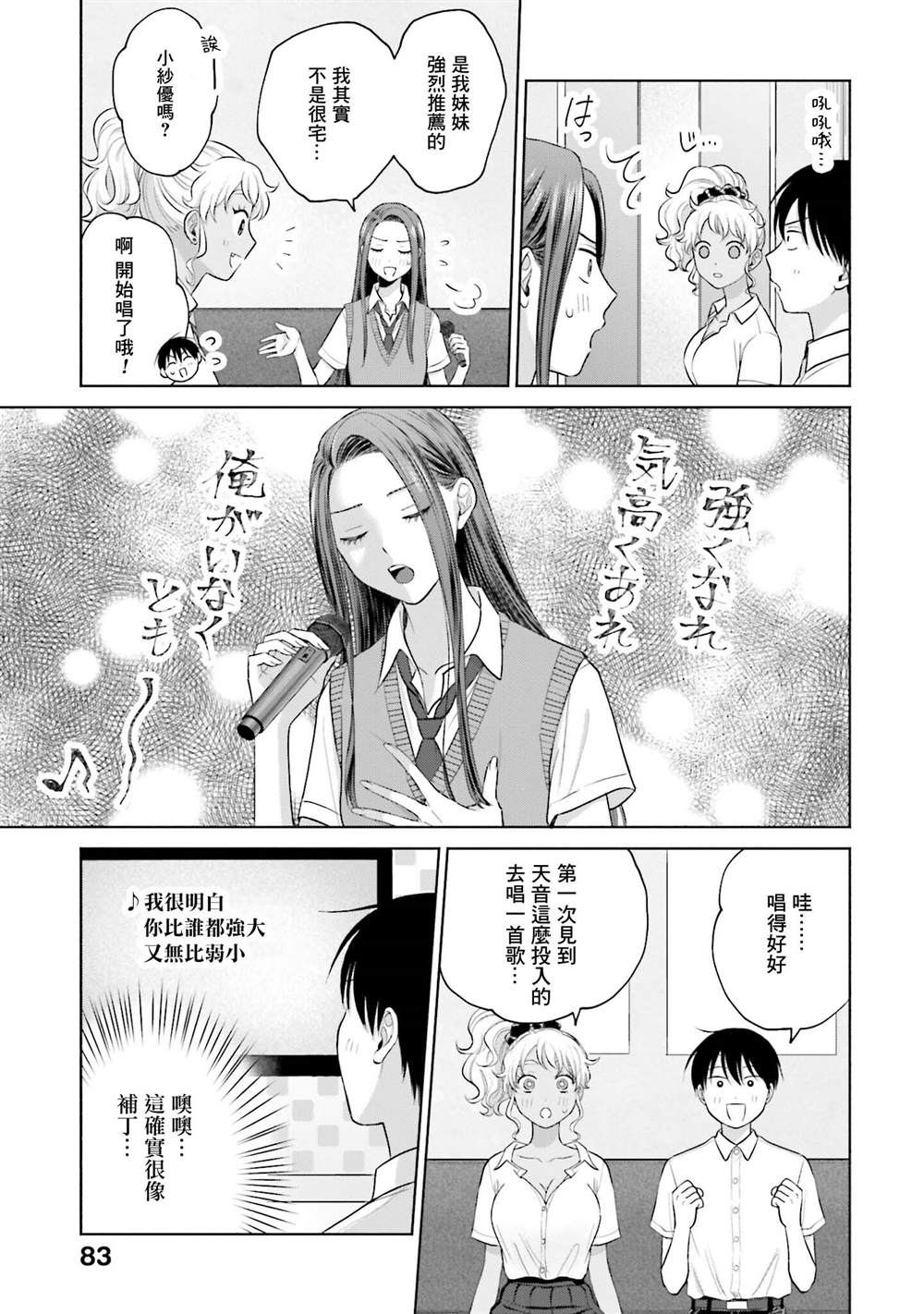 《没有辣妹会对阿宅温柔!?》漫画最新章节第11话免费下拉式在线观看章节第【11】张图片