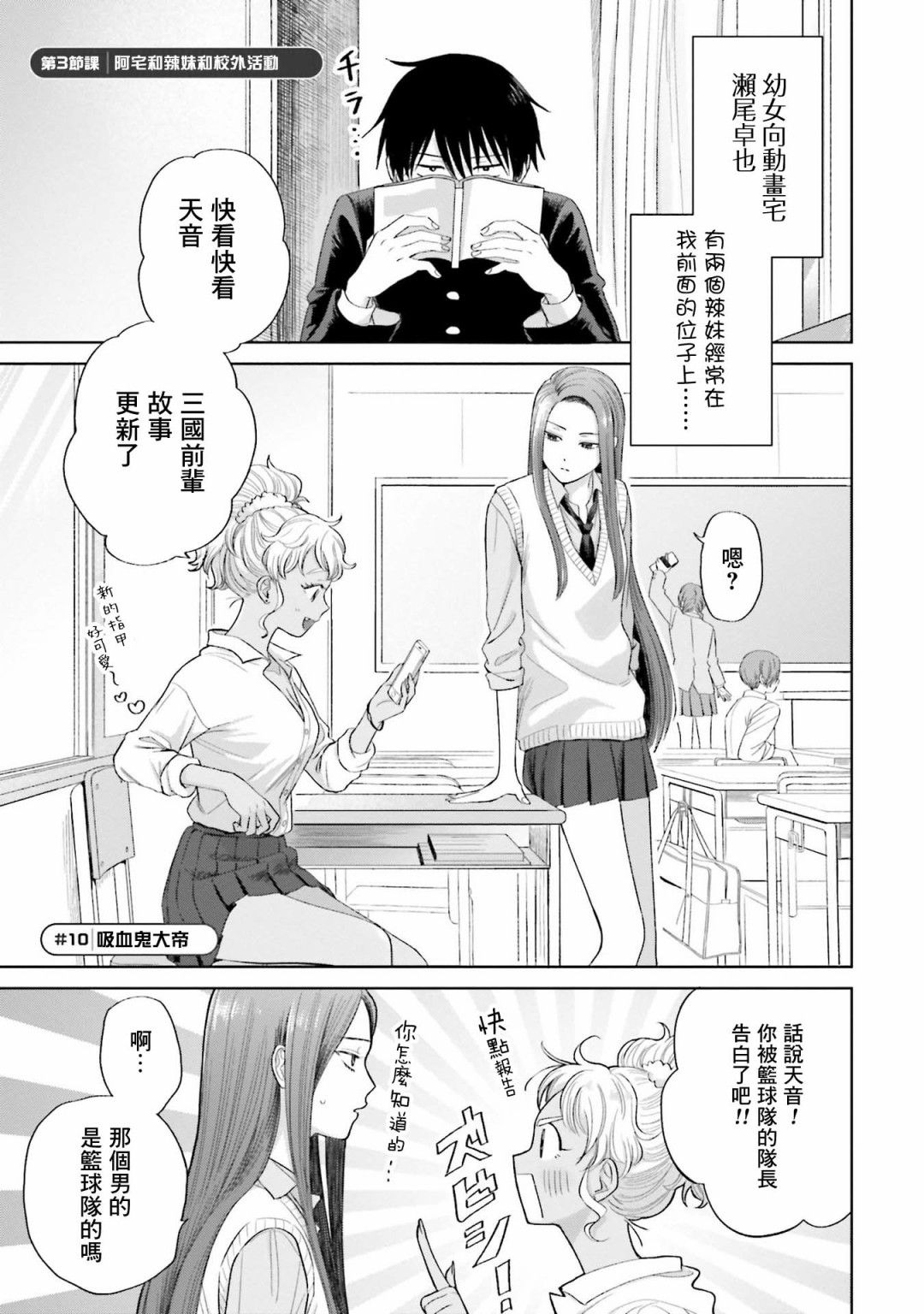 《没有辣妹会对阿宅温柔!?》漫画最新章节第3话免费下拉式在线观看章节第【1】张图片