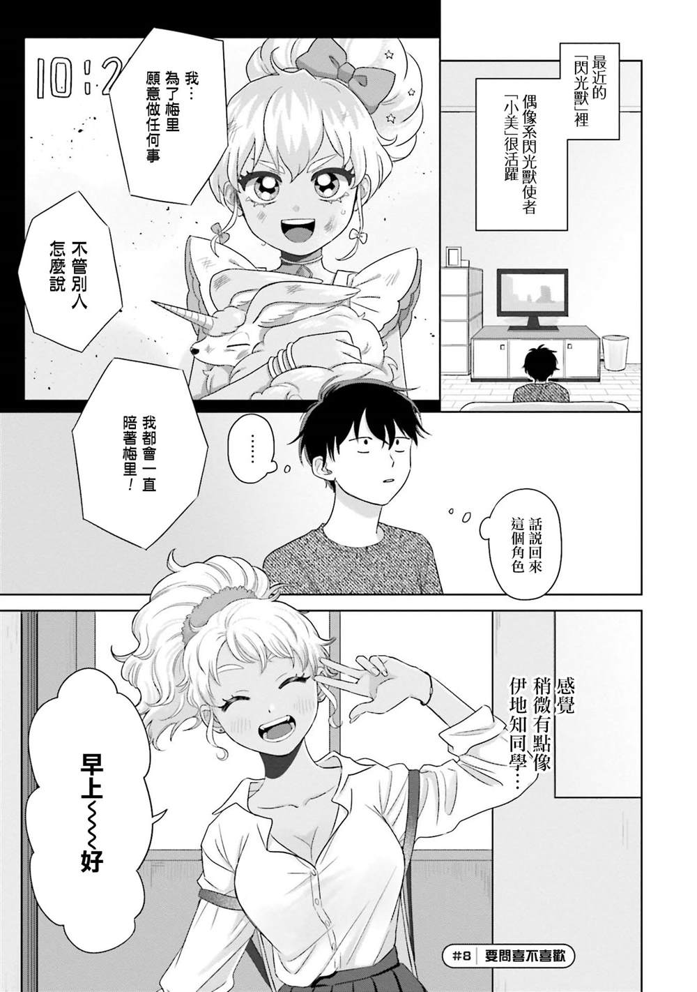 《没有辣妹会对阿宅温柔!?》漫画最新章节第2话免费下拉式在线观看章节第【9】张图片