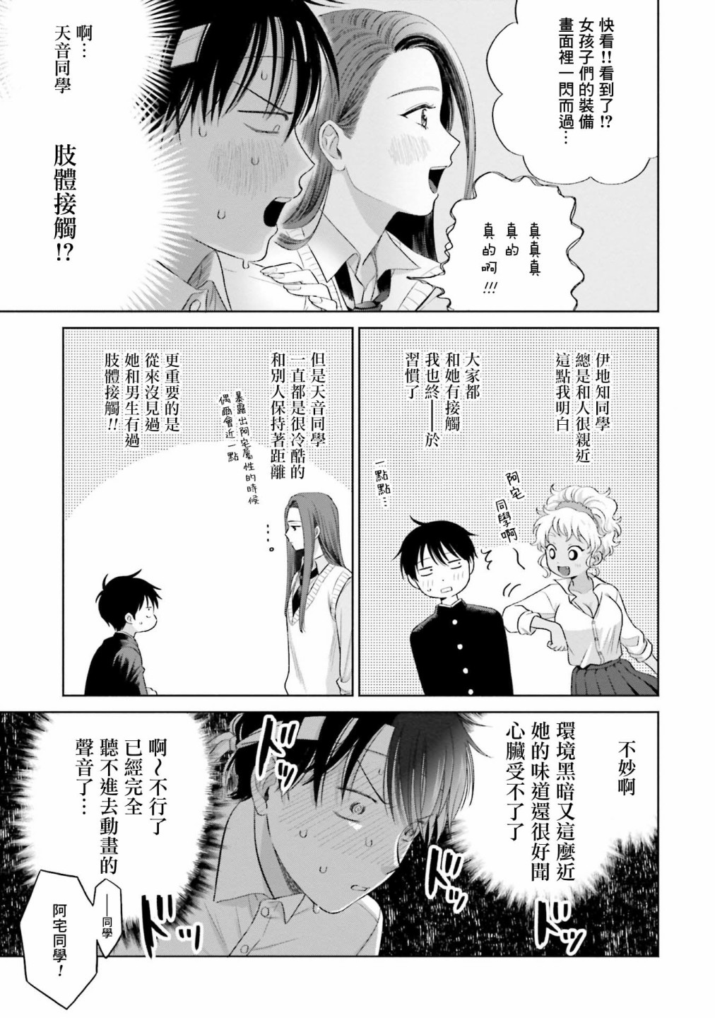 《没有辣妹会对阿宅温柔!?》漫画最新章节第4话免费下拉式在线观看章节第【7】张图片