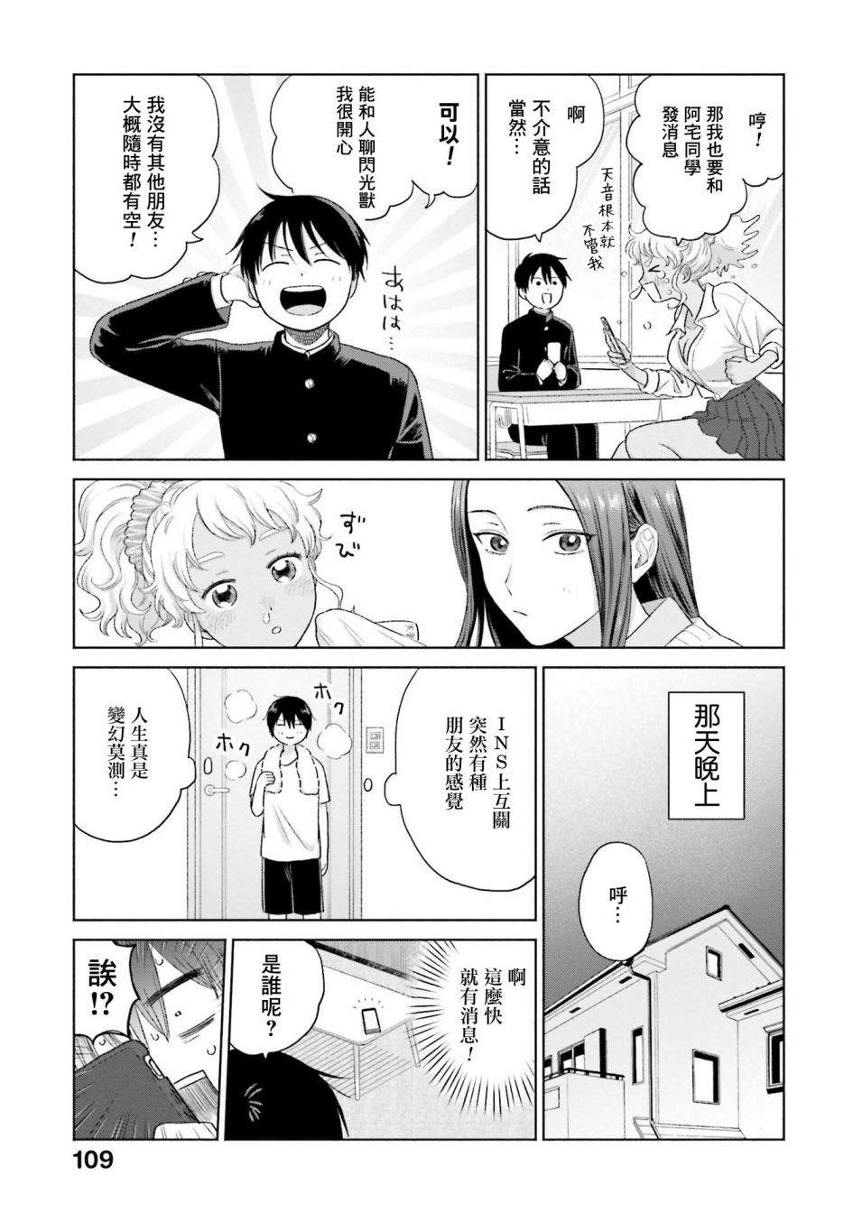 《没有辣妹会对阿宅温柔!?》漫画最新章节第5话免费下拉式在线观看章节第【19】张图片