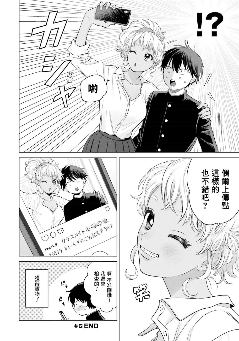 《没有辣妹会对阿宅温柔!?》漫画最新章节第2话免费下拉式在线观看章节第【4】张图片