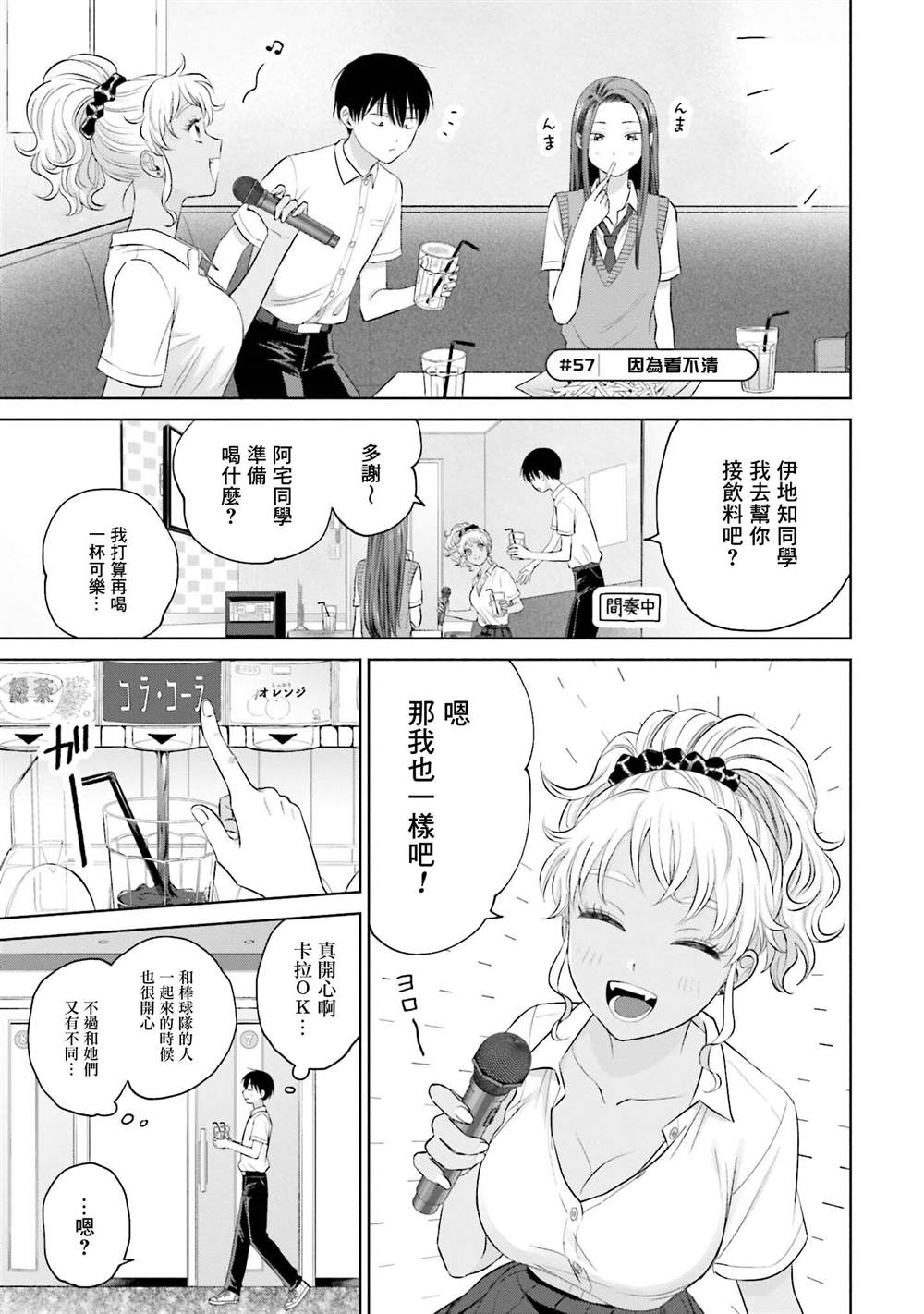 《没有辣妹会对阿宅温柔!?》漫画最新章节第11话免费下拉式在线观看章节第【21】张图片