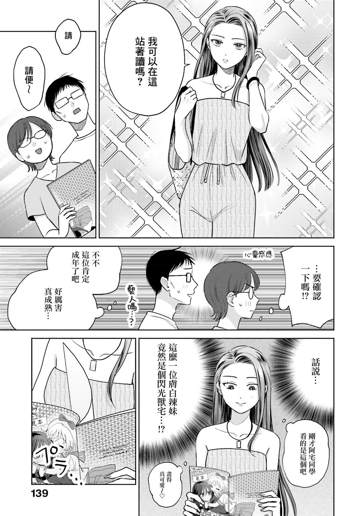 《没有辣妹会对阿宅温柔!?》漫画最新章节第13话免费下拉式在线观看章节第【7】张图片