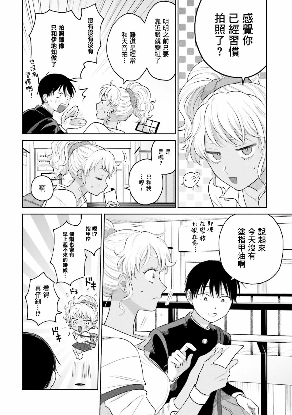 《没有辣妹会对阿宅温柔!?》漫画最新章节第9话免费下拉式在线观看章节第【14】张图片