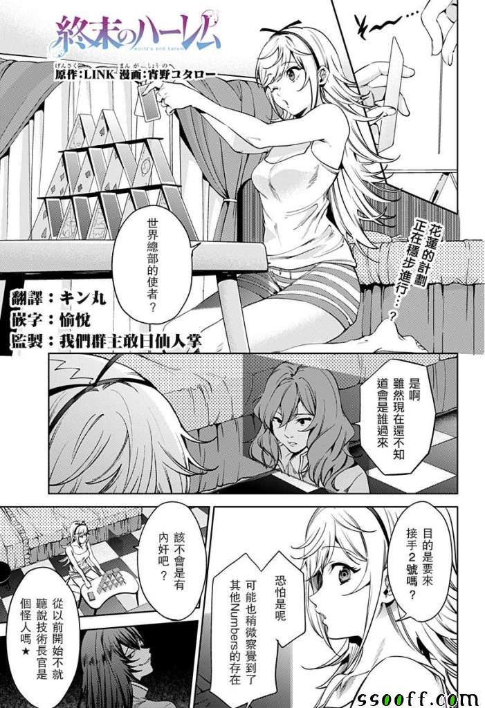 《终末的后宫》漫画最新章节第40话免费下拉式在线观看章节第【1】张图片